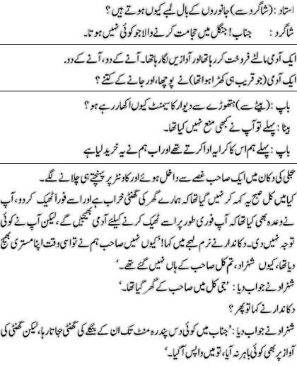 Urdu Funy & Adult Sms 62
