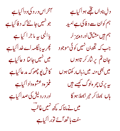 Dil-e-Nadan by Mirza Ghalib