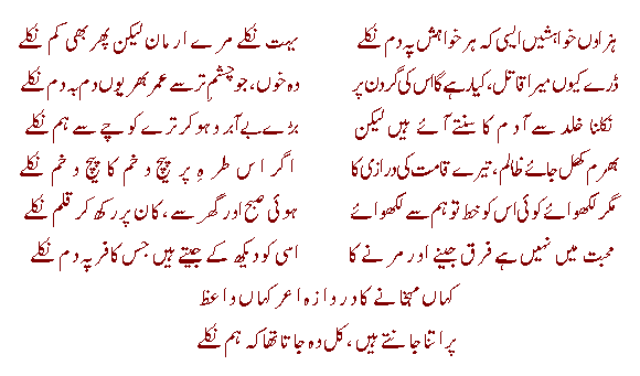 Hazaroon khuwahishain by Mirza Ghalib