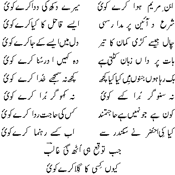 Ibne Maryyam by Mirza Ghalib