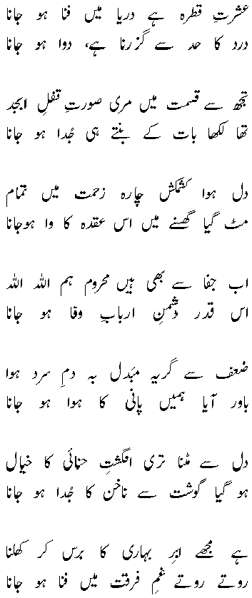 Ishrat Qatra by Mirza Ghalib