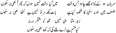 Meharbaa Ho by Mirza Ghalib
